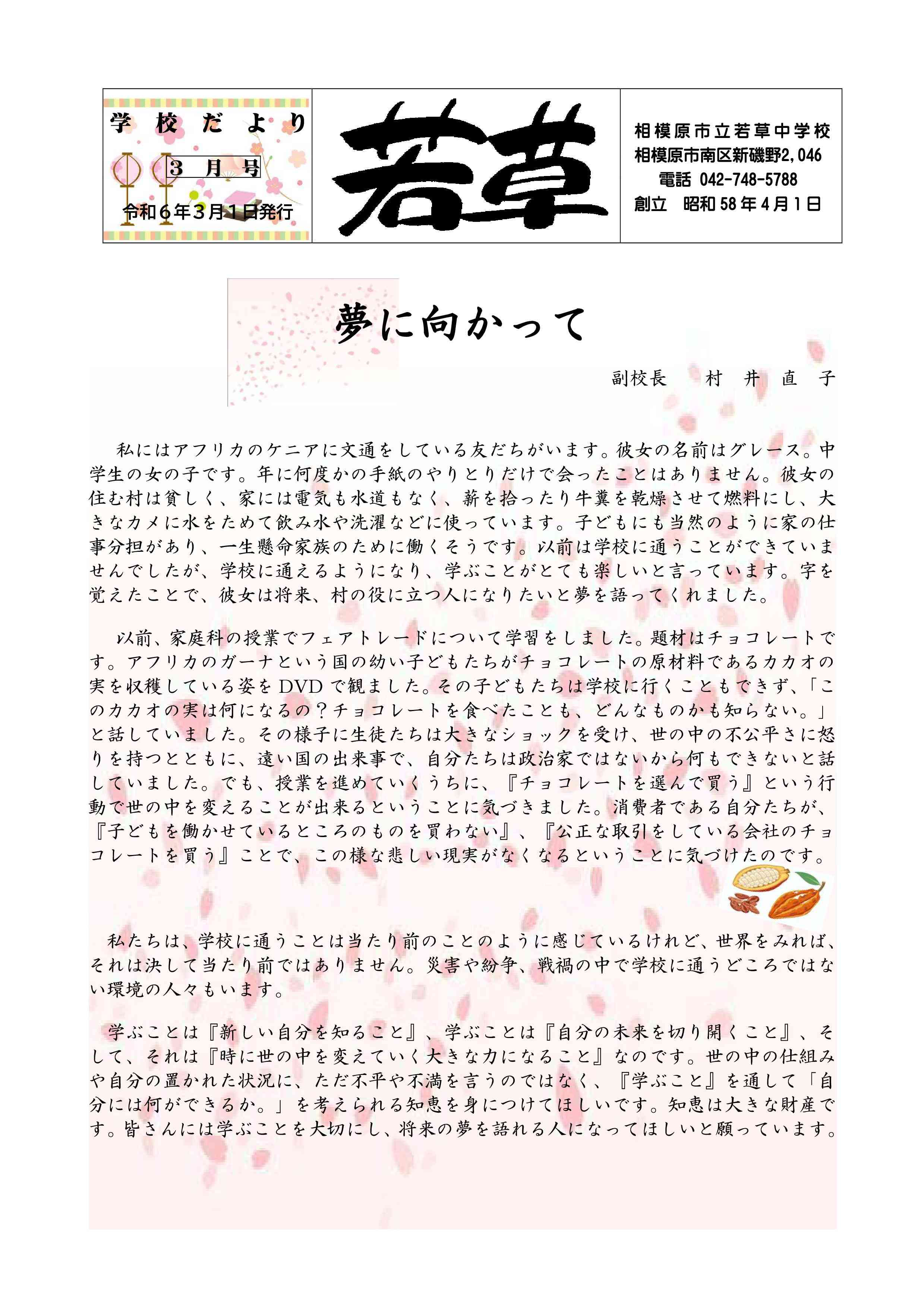 R5学校だより第６０号（３月号）-001.jpg