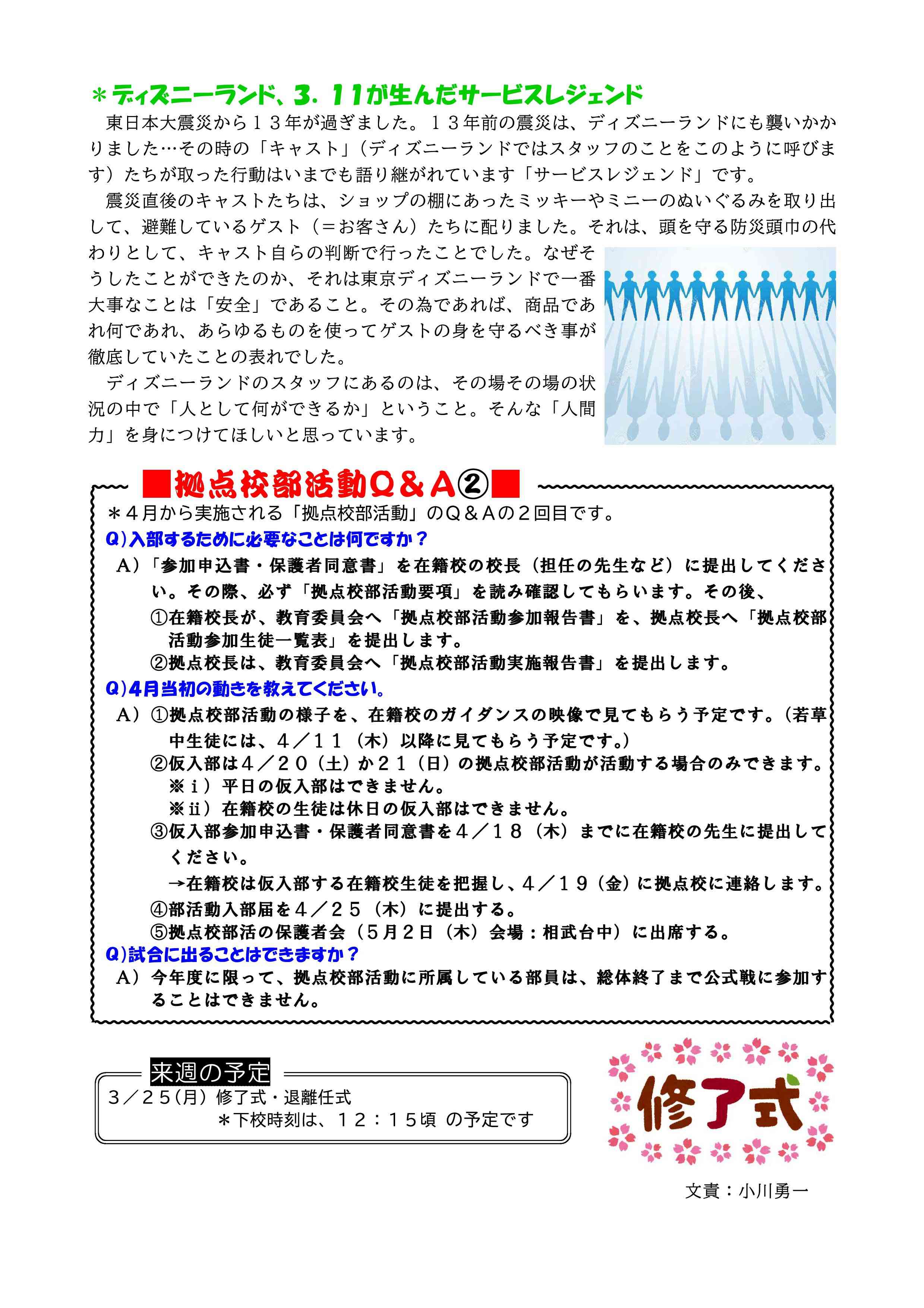 R５学校だより第６５号-002.jpg