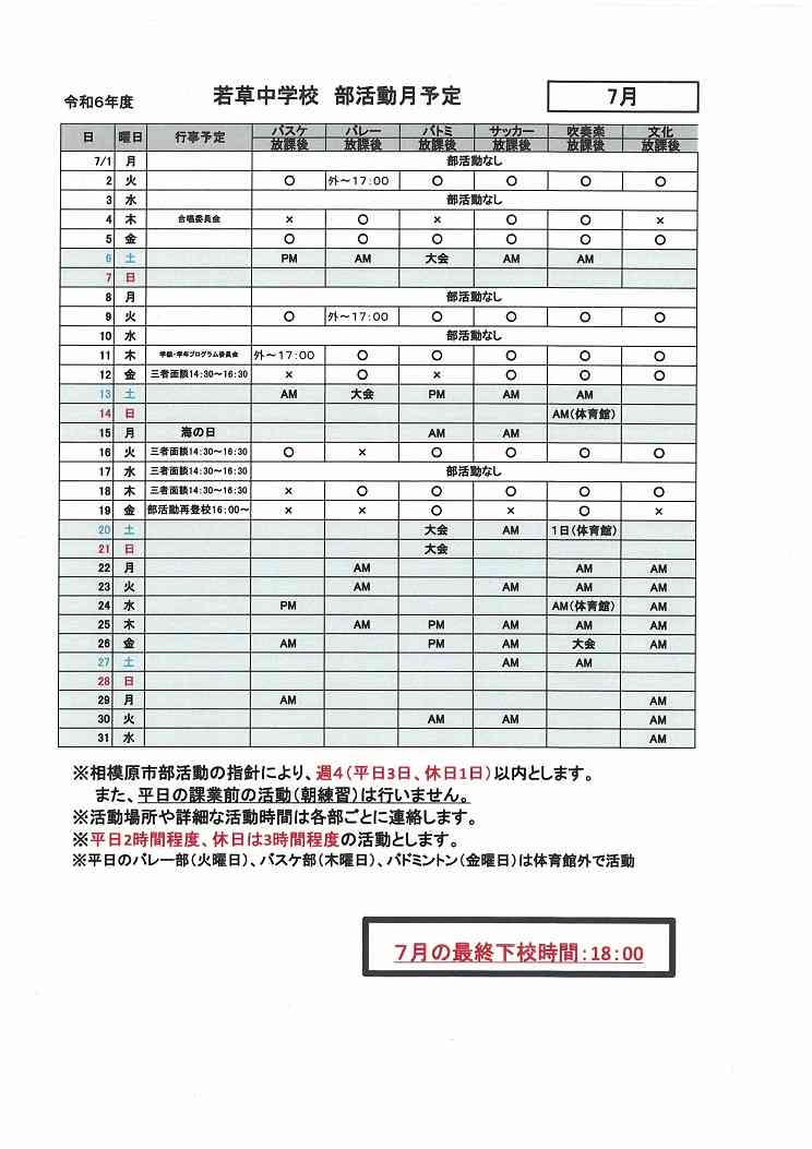 部活動７月予定.jpg