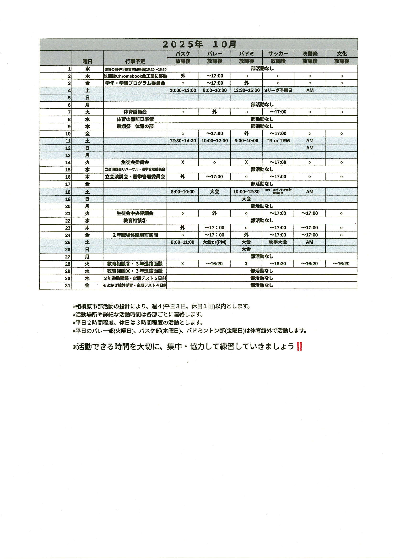 １０部活動